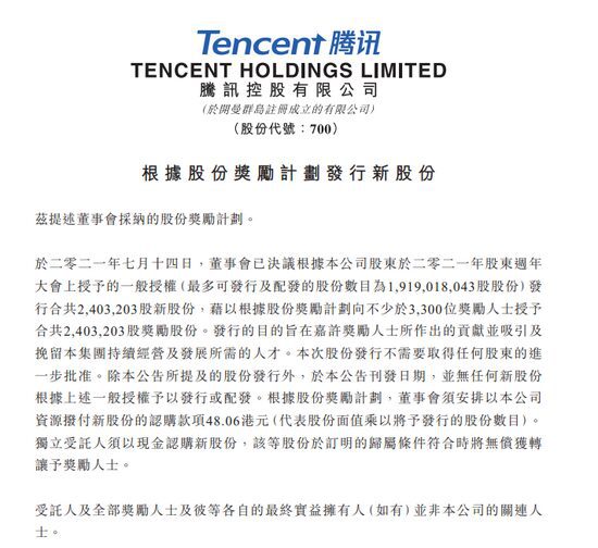 Tencent đã phát hành 2,4 triệu cổ phiếu thưởng cho 3.300 nhân viên